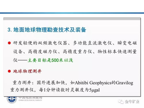 毛景文院士 成礦理論與找礦技術(shù)研究新進展與未來展望