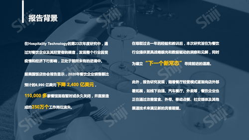 2021年中國餐飲業(yè)技術(shù)發(fā)展研究報告 以石基信息為例的軟件解決方案深度剖析